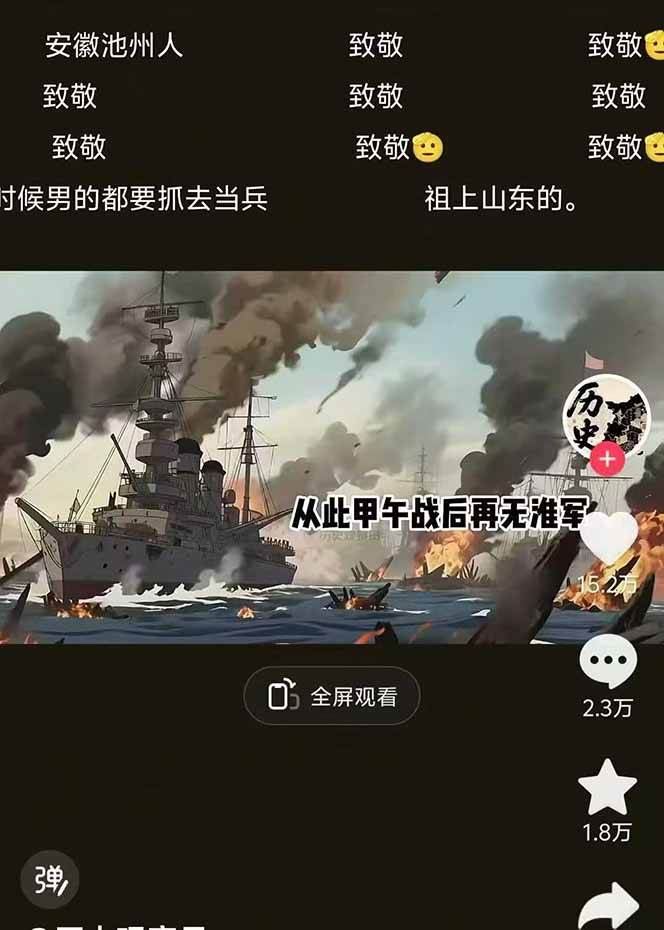 历史动漫赛道撸分成：起号、文案、素材、配音、剪辑，单视频收益破万插图2