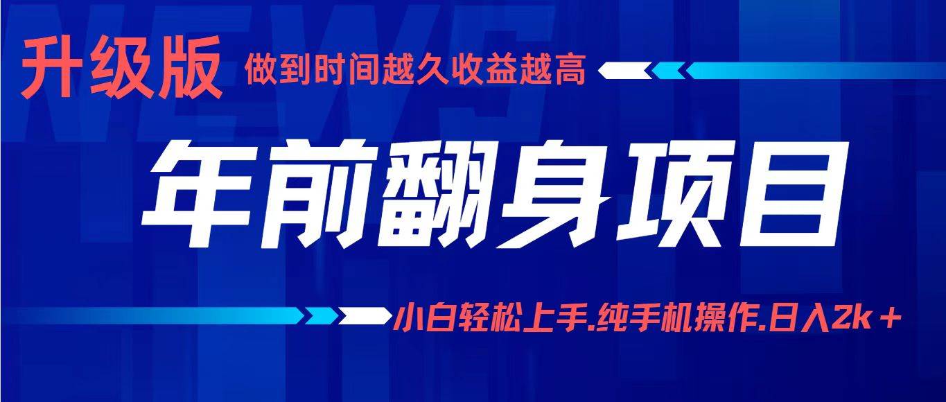 项目讲解年入百万：小白轻松上手，纯手机操作.日入2k+插图