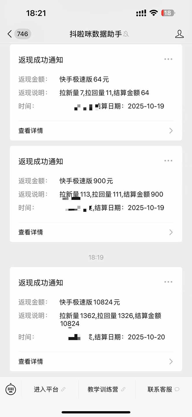 日入8400！极速版拉新，一单12块！零门槛次日见收益