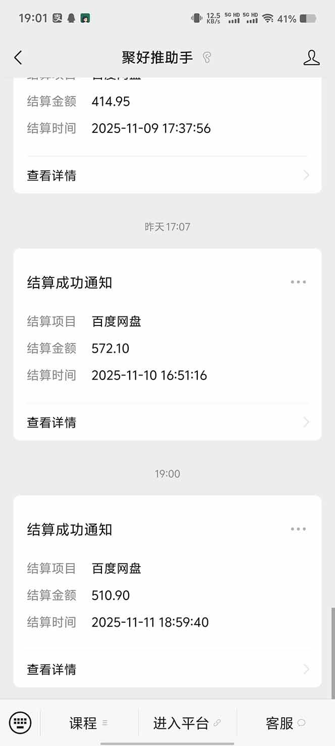 百度ai智能体·网盘拉新躺赚教程2.0:单日收益高达1800元,30收入15w+插图6 百度ai智能体·网盘拉新躺赚教程2.0:单日收益高达1800元,30收入15w+