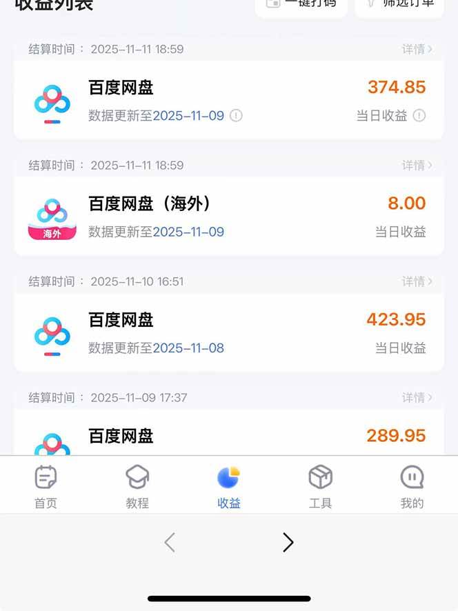 百度ai智能体·网盘拉新躺赚教程2.0:单日收益高达1800元,30收入15w+插图8 百度ai智能体·网盘拉新躺赚教程2.0:单日收益高达1800元,30收入15w+