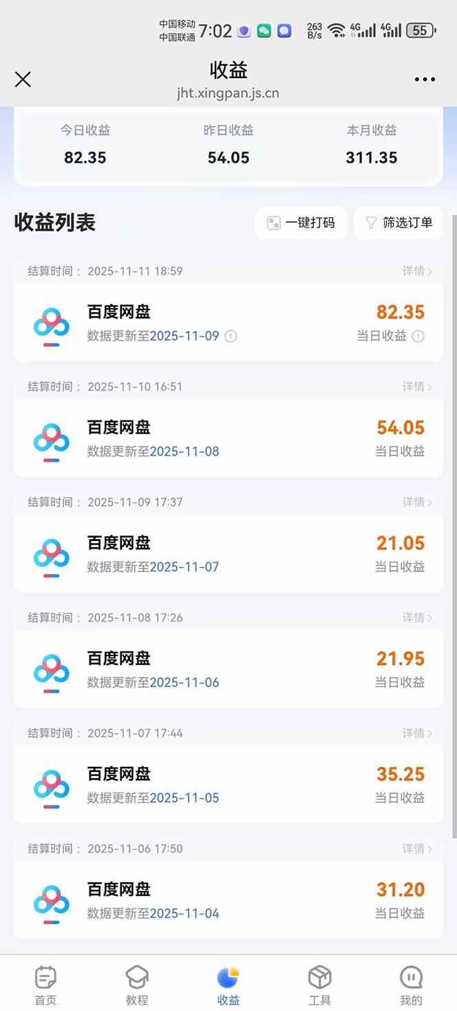 百度ai智能体·网盘拉新躺赚教程2.0:单日收益高达1800元,30收入15w+插图10 百度ai智能体·网盘拉新躺赚教程2.0:单日收益高达1800元,30收入15w+