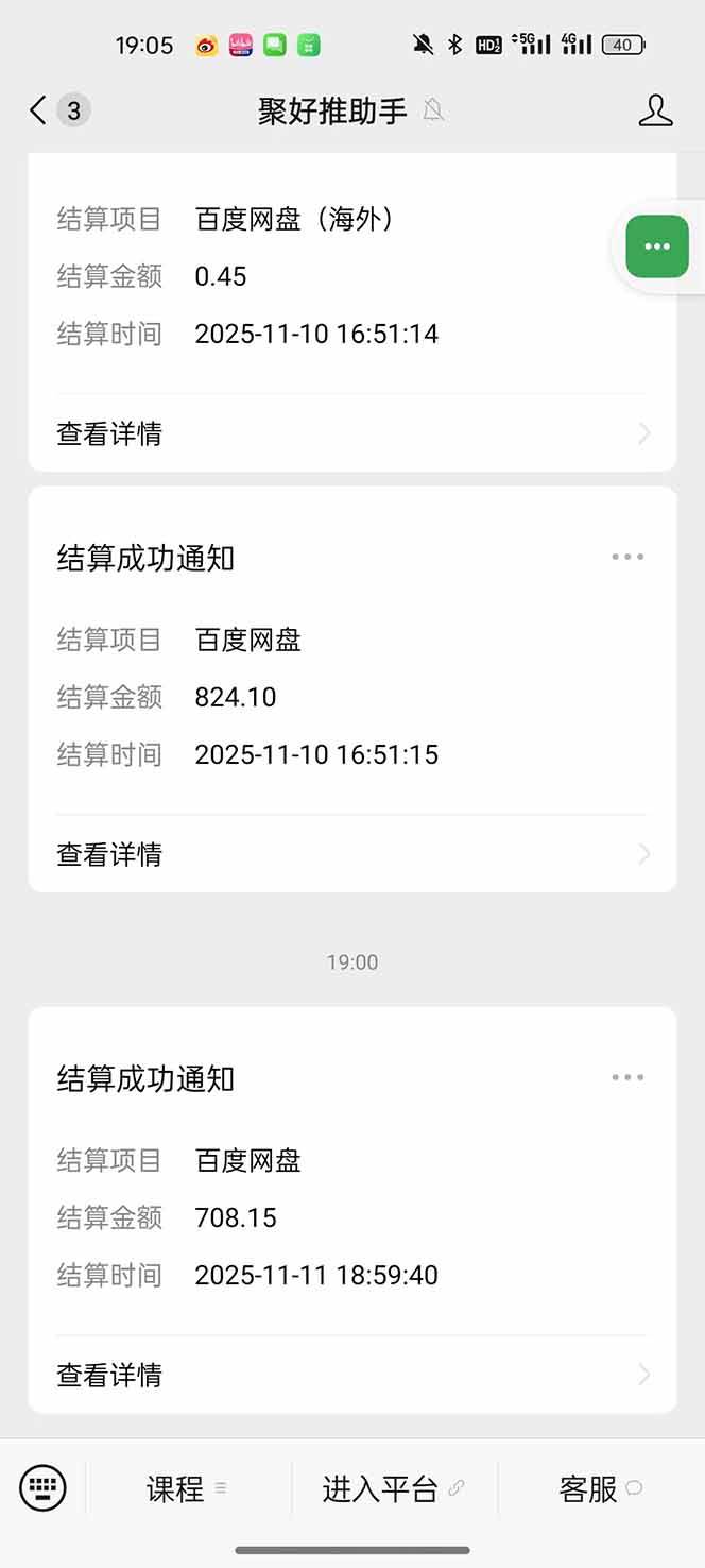 百度ai智能体·网盘拉新躺赚教程2.0:单日收益高达1800元,30收入15w+插图12 百度ai智能体·网盘拉新躺赚教程2.0:单日收益高达1800元,30收入15w+