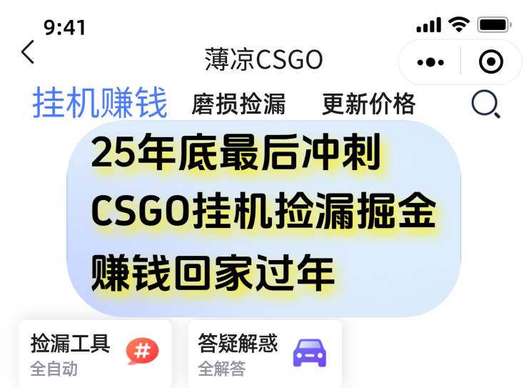 12月年底抓紧最后一个月，用CSGO游戏挂机捡漏掘金赚钱掘金，一部手机轻松日入500+