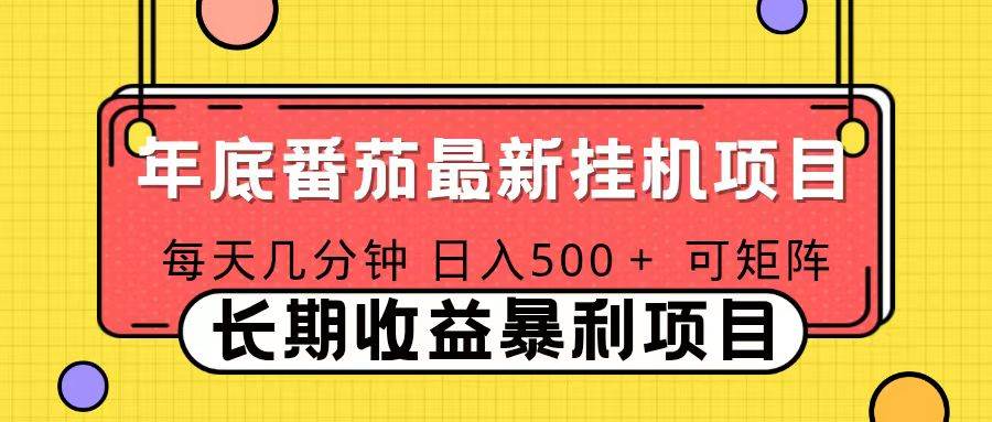2025年最新番茄音乐人挂机项目,每天几分钟,月入1000+,可矩阵,一台电脑支持多个账号插图 2025年最新番茄音乐人挂机项目,每天几分钟,月入1000+,可矩阵,一台电脑支持多个账号