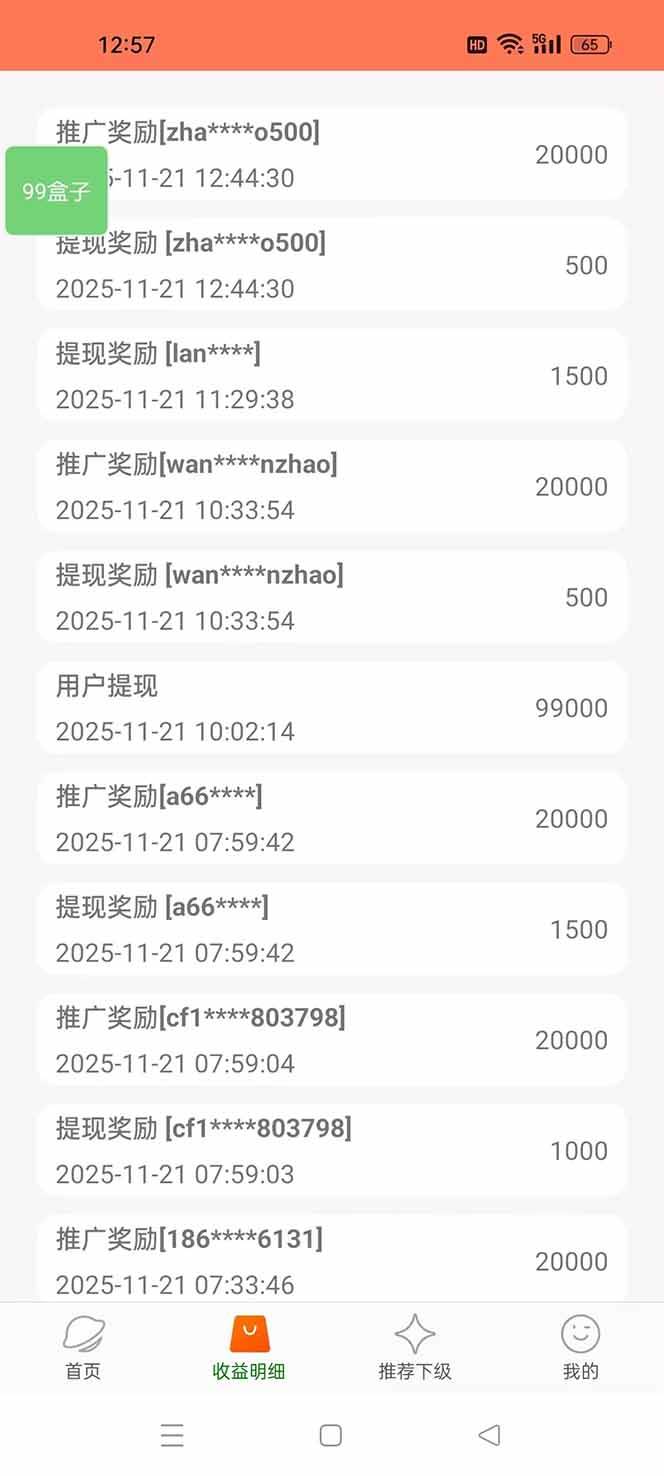 99盒子自动挂机项目,单机20+,可矩阵放大实现管道躺赚收益,推广可享团队收益插图3 99盒子自动挂机项目,单机20+,可矩阵放大实现管道躺赚收益,推广可享团队收益