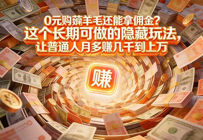 现在谁离得开网购?但会用这个工具的人,早就把花钱变成赚钱了插图 现在谁离得开网购?但会用这个工具的人,早就把花钱变成赚钱了