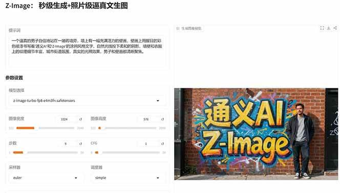 Z-Image -照片级AI文生图神器ComfyUI一键整合包显存8G可用插图4 Z-Image -照片级AI文生图神器ComfyUI一键整合包显存8G可用