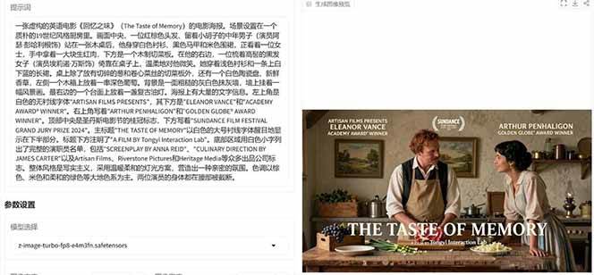 Z-Image -照片级AI文生图神器ComfyUI一键整合包显存8G可用插图6 Z-Image -照片级AI文生图神器ComfyUI一键整合包显存8G可用