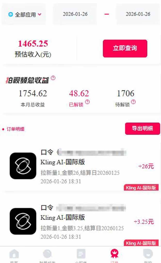 AI软件拉新28一单,轻松日入四位数,每天有保底,无上限,次日结算,2026小白闭眼冲!插图3 AI软件拉新28一单,轻松日入四位数,每天有保底,无上限,次日结算,2026小白闭眼冲!