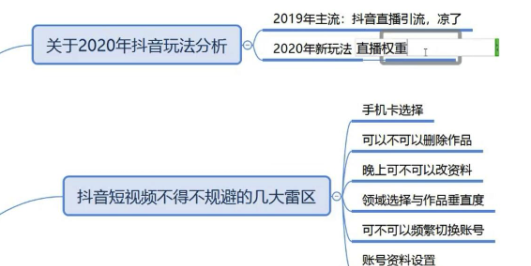 新知短视频培训2020.3.7更新抖音养号和全新领域教学(附情诗素材)