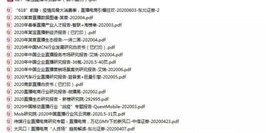 直播工具包:56份内部资料+直播操盘手运营笔记2.0【文字版+资料】