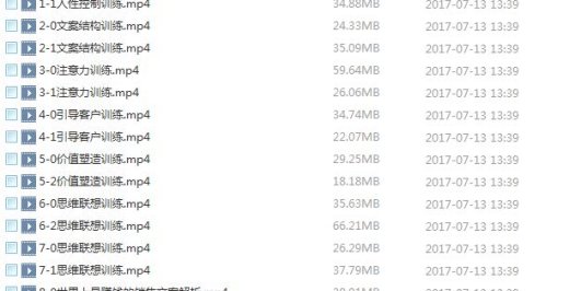 《魔力成交文案》文案写作新媒体运营,教你做出最赚钱的文案(共16节视频)