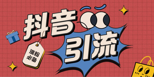 【引流必备】外面收费198的最新斗音全自动养号涨粉黑科技神器【永久脚本…