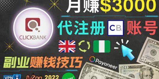 月赚3000美元,仅需代注册账号,通过自由职业者平台FIVERR出售账号注册服务