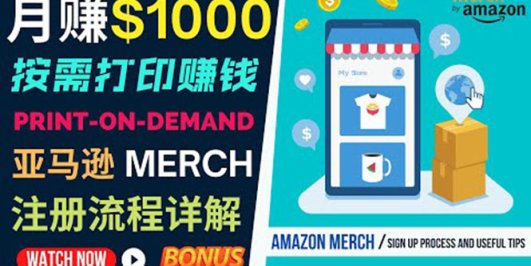 如何利用Amazon Print On Demand(按需打印)打造每月1000美元的被动收入