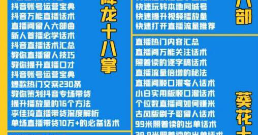 2022抖音快手新人直播带货全套爆款直播资料,看完不再恐播不再迷茫