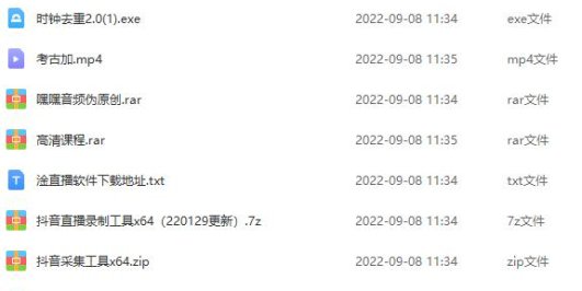 九月最新无人直播技术,轻松玩转无人直播(详细教程+全套软件)