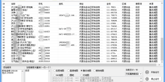 拓客引流业务必备定向地图商家大数据采集系统,一键采集【软件+教程】