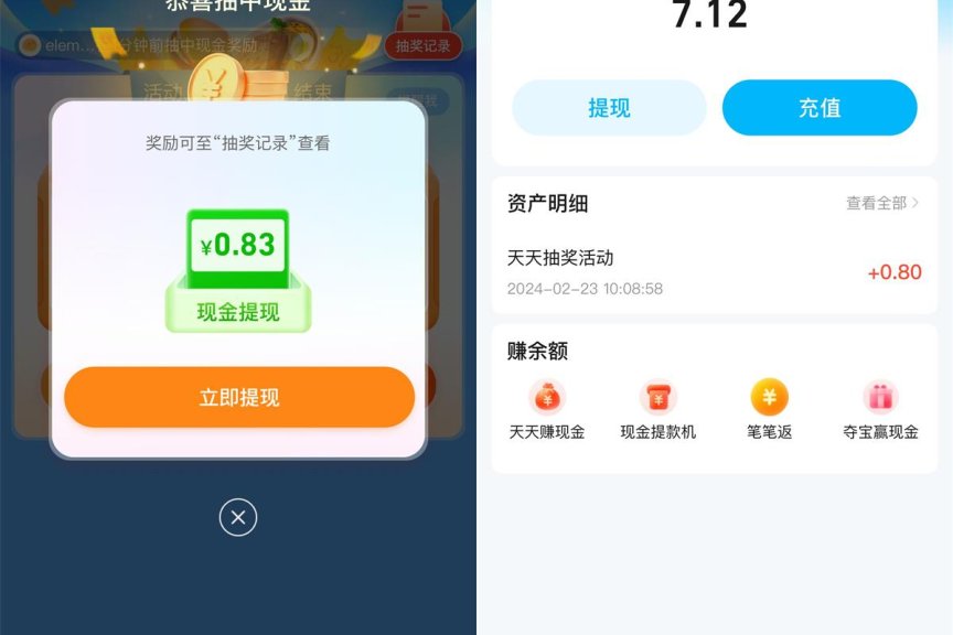 饿了么天天抽奖抽0.5~1亓红包薅羊毛活动线报福利教程