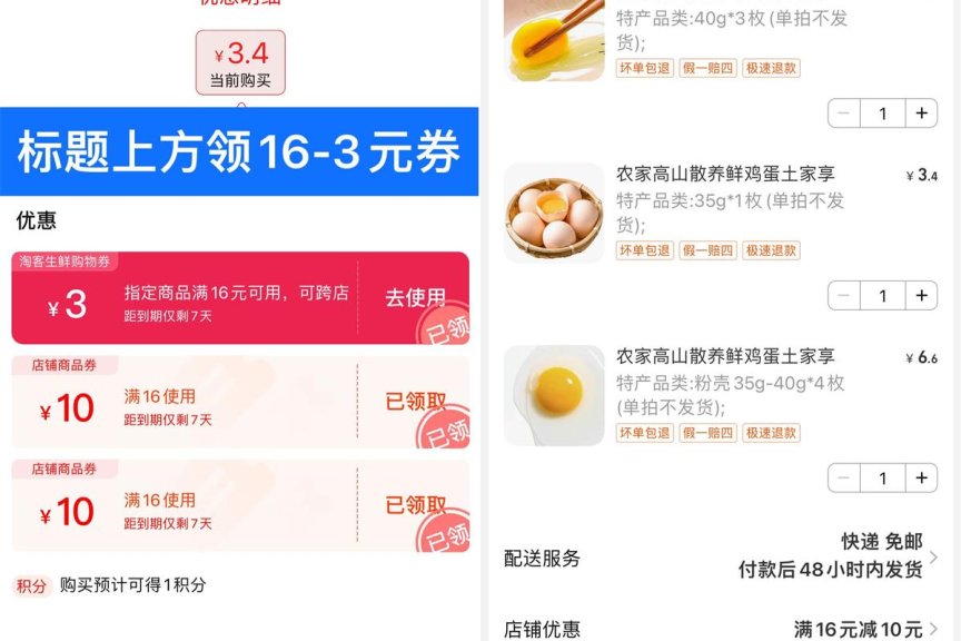 淘宝生鲜补贴3元撸8个鲜鸡蛋薅羊毛活动线报福利教程