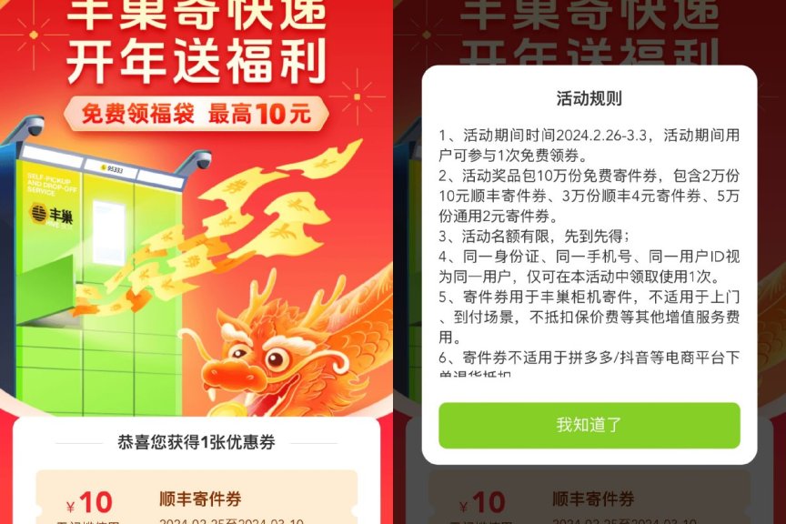 丰巢领2~10亓顺丰寄件立减券薅羊毛活动线报福利教程