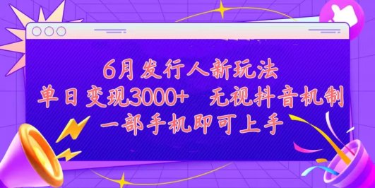 发行人计划最新玩法,单日变现3000+,简单好上手,内容比较干货,看完…