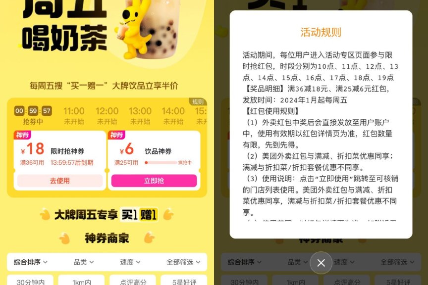 美团奶茶狂欢日整点抢36-18亓薅羊毛活动线报福利教程