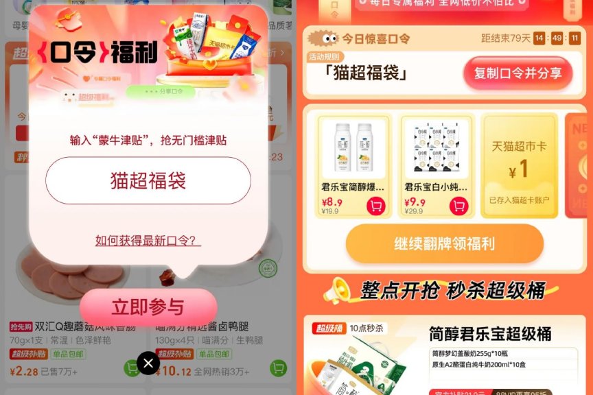 淘宝惊喜口令抽取天猫超市卡薅羊毛活动线报福利教程