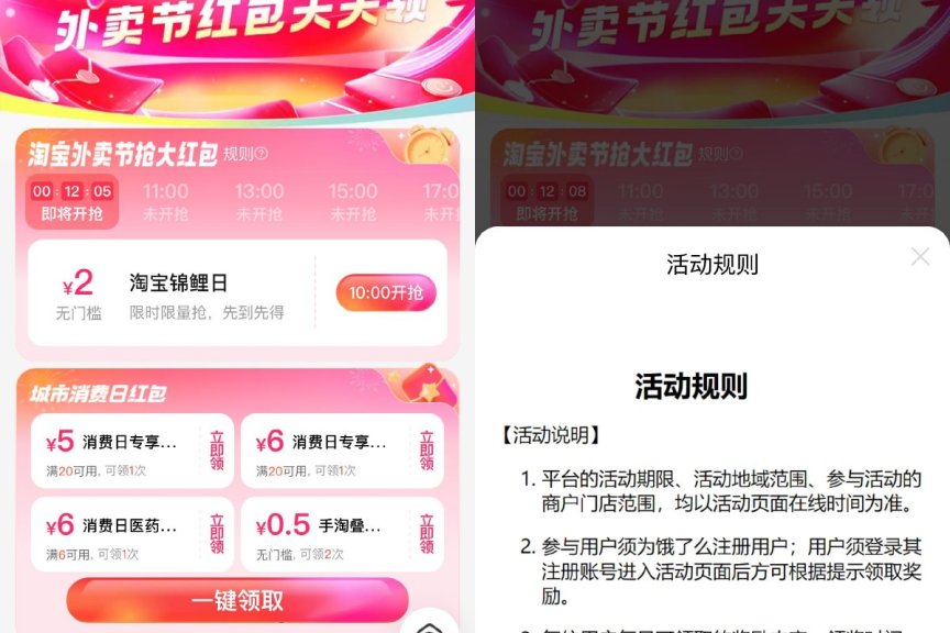 淘宝整点抢2亓饿了么叠加神券薅羊毛活动线报福利教程