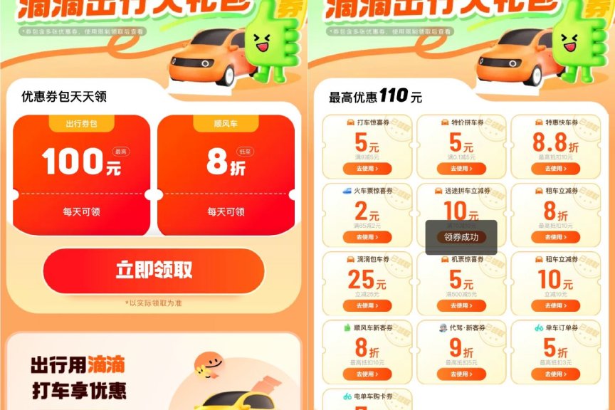 滴滴出行领联合打车券大礼包薅羊毛活动线报福利教程