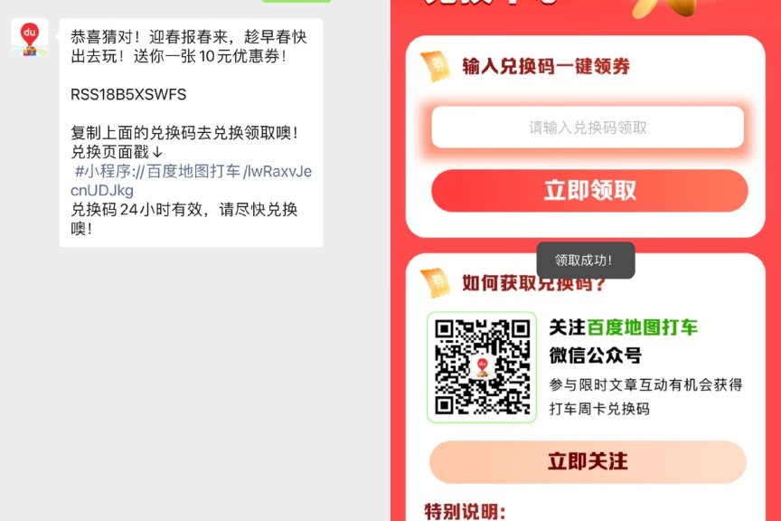 百度打车答题兑换10亓打车券薅羊毛活动线报福利教程