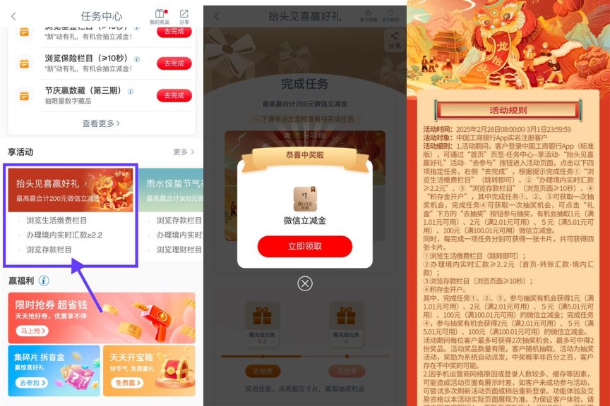 工行抬头见喜抽1~100亓立减金薅羊毛活动线报福利教程
