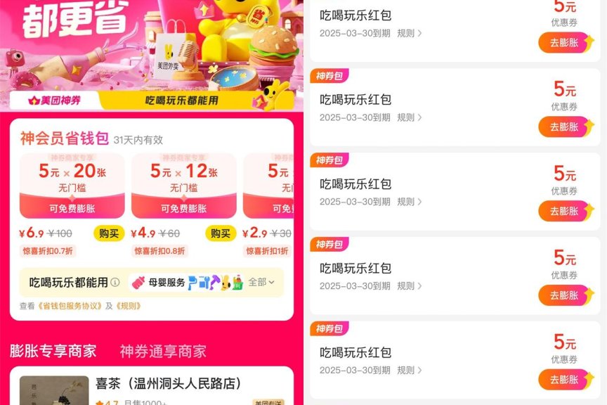 美团2.9亓买6张5亓膨胀神券薅羊毛活动线报福利教程