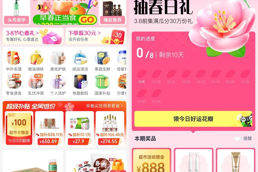 天猫超市签到集花瓣抽取实物薅羊毛活动线报福利教程