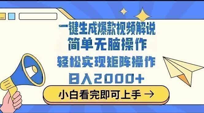 2025最火蓝海项目十秒生成一键视频