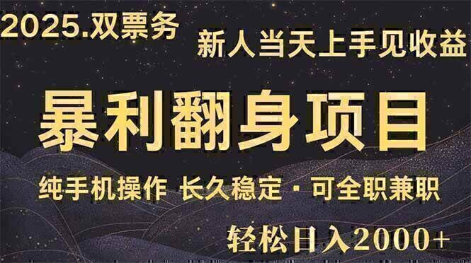 日入2000+  娱乐信息差项目  最佳入手时期   新人当天上手见收益