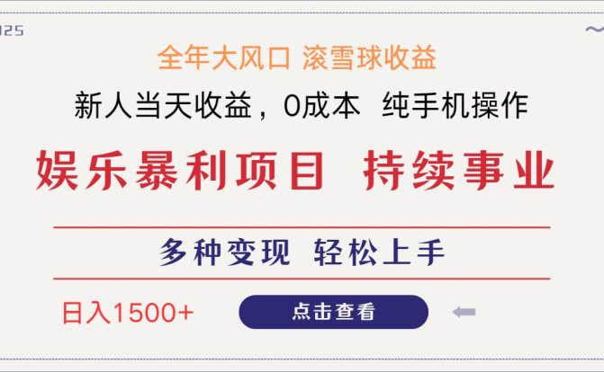 日入1500＋ 高额信息差项目 小白长期饭票 副业翻身  当天收益