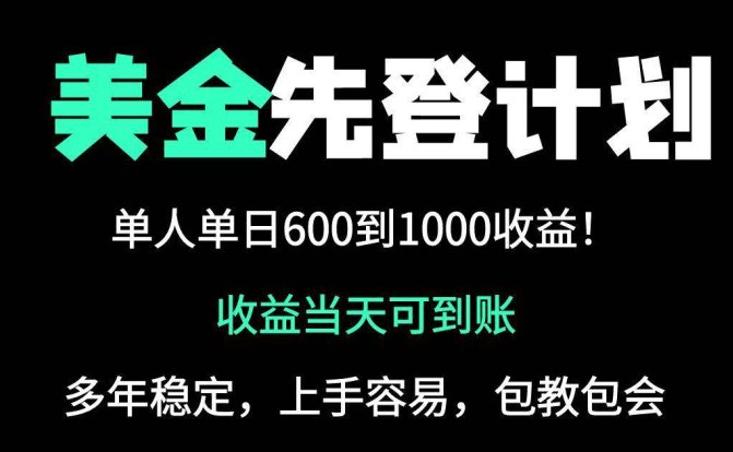 25年全网最高单日收益冠军项目，单日收益600-1000美金
