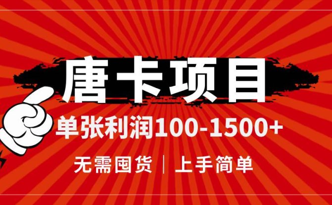唐卡项目,单张利润100-1500+,无需囤货,上手简单。