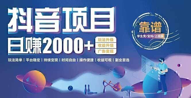 抖音小游戏项目：日收益2000+暴利逆袭，玩法简单|平台稳定|持续变现