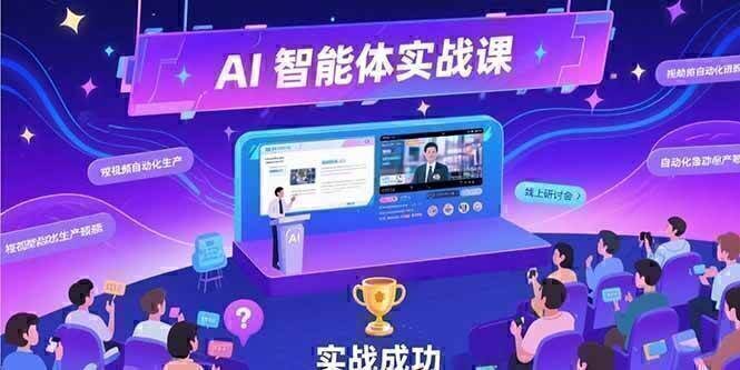 AI智能体实战-7月新课，提示词工程基础，Coze平台搭建，短视频自动化生产