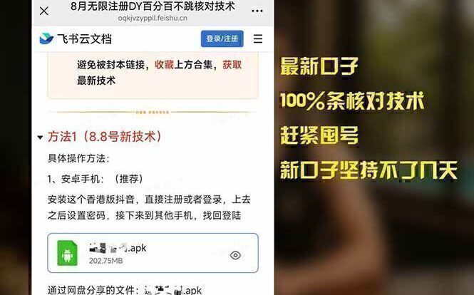 8月无限注册DY百分百不跳核对技术，新口子，缺抖音号的兄弟们抓紧囤起来