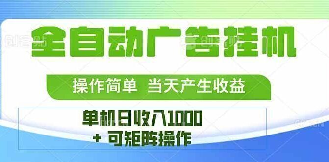 最新全自动mistplay  操作简单，单机当天收益1000+，收益无上限，可矩…