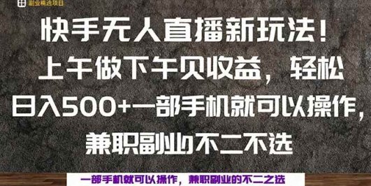 一部手机，上午做 下午见收益，学会秒上手，轻松日入500+