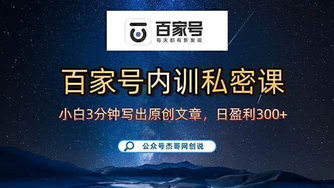百家号正确的写作的方式，小白也可以轻松写出原创文章，新手也能日更爆…