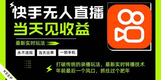 年前最后一个风口项目，跟上就吃肉，一部手机就可以从操作，轻松日入500+