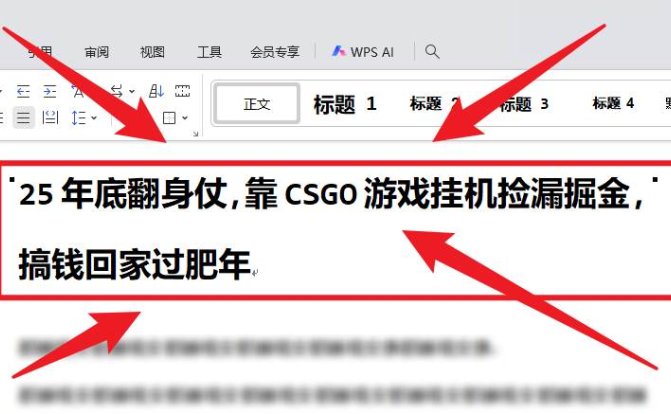 25年底翻身仗,靠CSGO游戏挂机捡漏掘金,搞钱回家过肥年