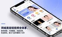 同城美容短视频全体系，账号搭建、内容模板、流量运营，到店转化，助力门店月增收5-10万