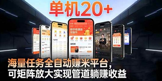 99盒子自动挂机项目,单机20+,可矩阵放大实现管道躺赚收益,推广可享团队收益